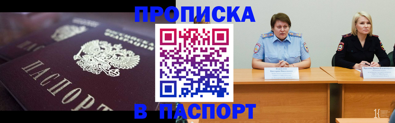 прописка в Карачаевске