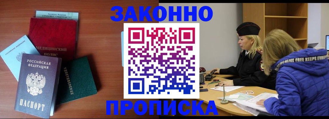 прописка для работы в Карачаевске