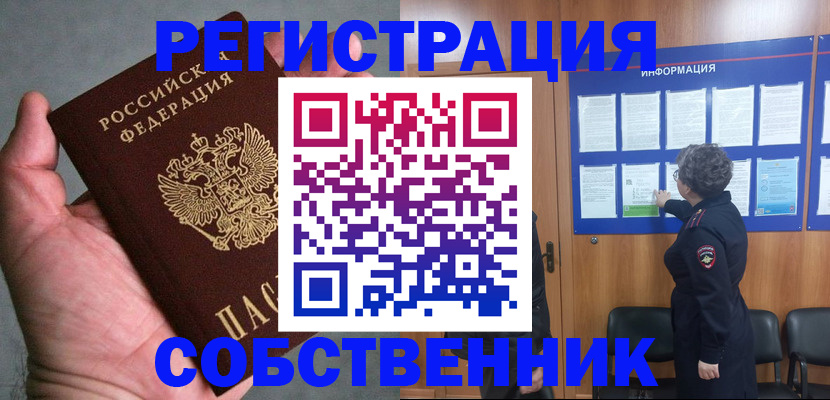 купить прописку в Карачаевске