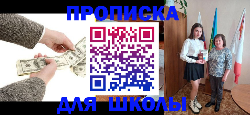 временная регистрация для школы в Карачаевске