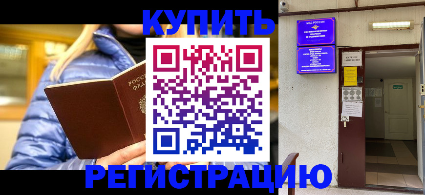 купить прописку в Карачаевске