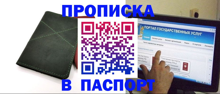 временная регистрация в Карачаевске