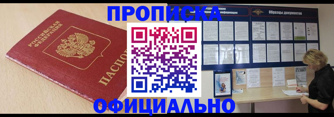 временная прописка в Карачаевске